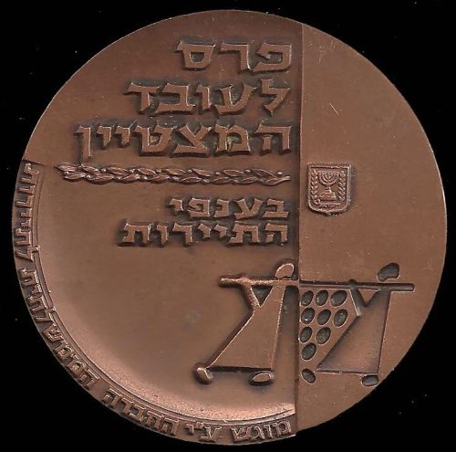 The Model Worker, Tourism Award medal 1962