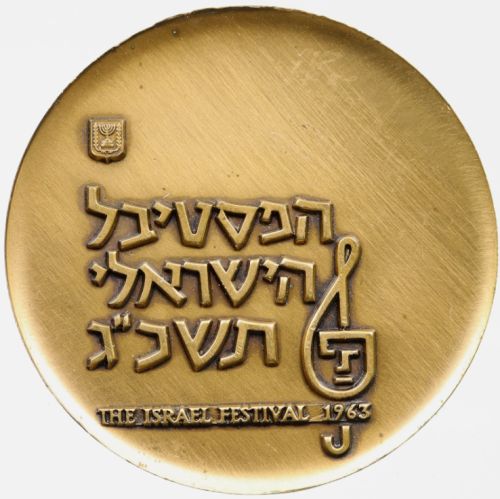 Bronze Israeli Medal the Third Israel Festival