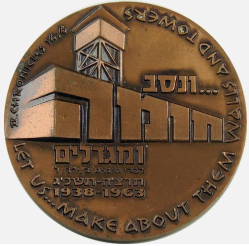Bronze Israeli Medal Stockade And Tower