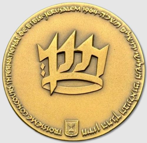 Third International Bible Contest 1964 medal