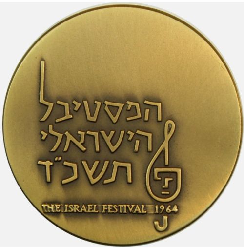 Bronze Israeli Medal Fourth Israel Festival