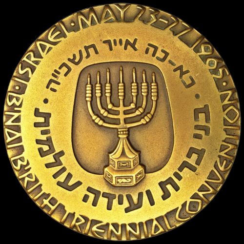 B'nai B'rith World Convention medal