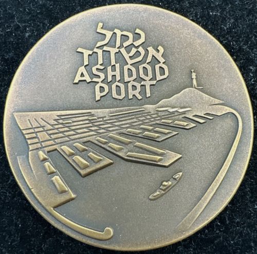 Ashdod Port medal 1966