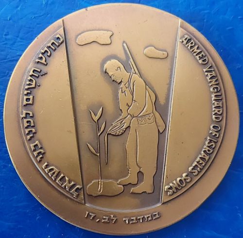 The First Judeans medal 1967