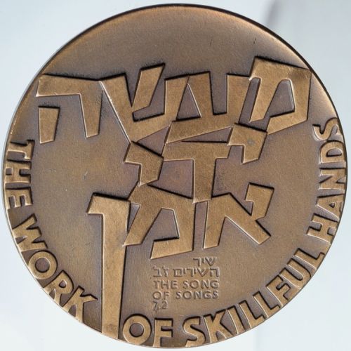 Medal Tel Aviv Museum