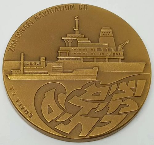 Medal M/V Zim Haifa 1972