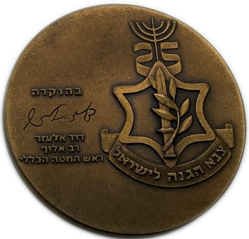 With Compliments From IDF Chief Of Staff - Hebrew