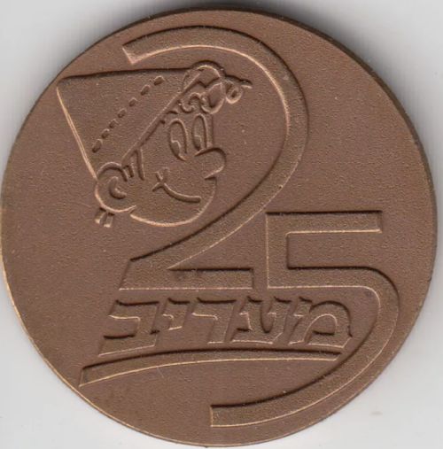 Medal Maariv Daily Newspaper