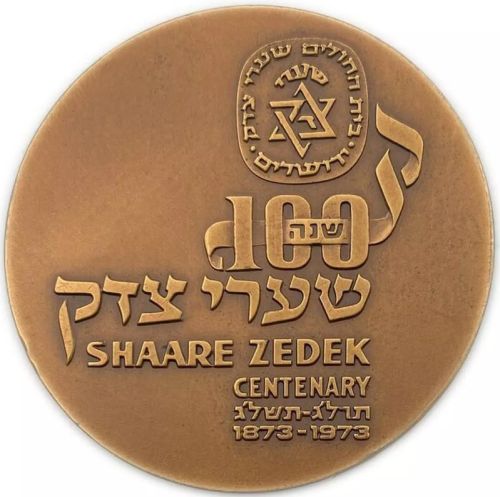 Medal Shaare Zedek Hospital Centenary