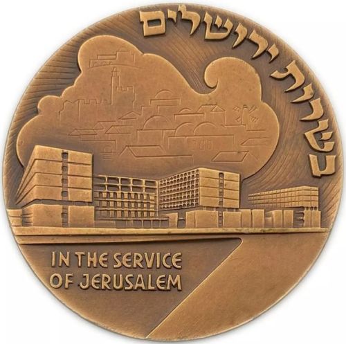 Medal Shaare Zedek Hospital Centenary