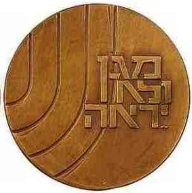 Medal General Security Services - "Shin-Bet" 