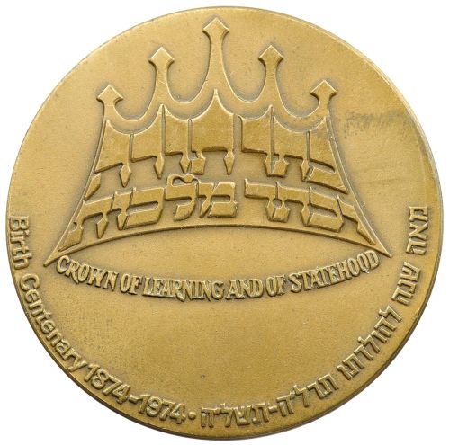 Medal Chaim Weizmann Centennial