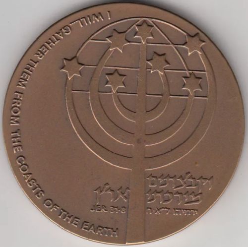 Medal Beit Hatfutzoth