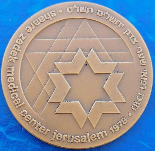 Medal Shaare Zedek