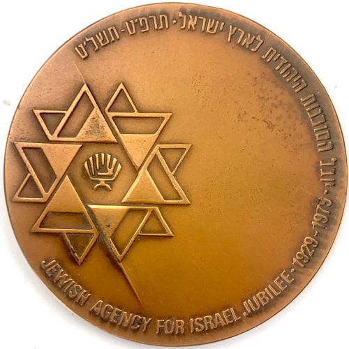 Medal Jewish Agency Jubilee