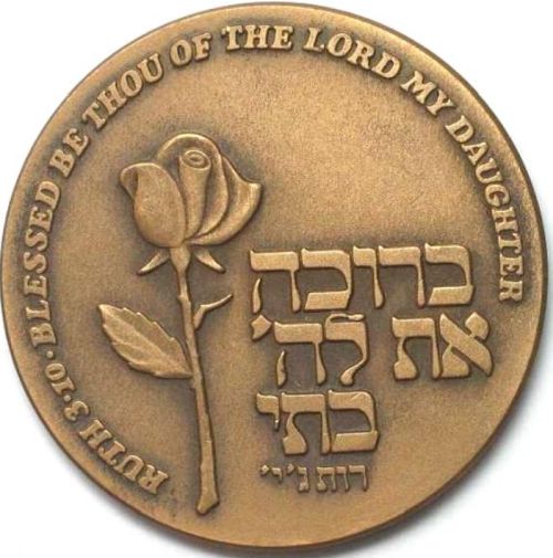 Medal "Blessed Be My Daughter"