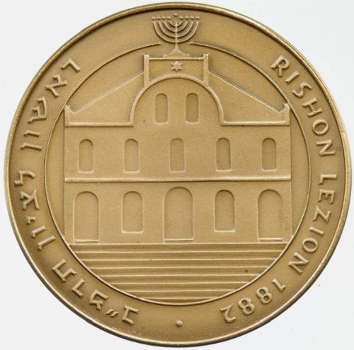 Medal Rishon Lezion Centennial