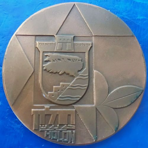 Medal Holon Jubilee