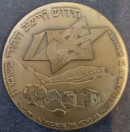 Medal A Decade Of Jewish Resettlement In Samaria