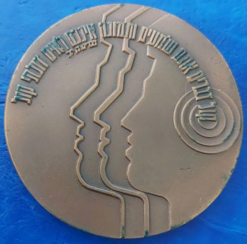 Medal Kol Israel - The Voice Of Israel