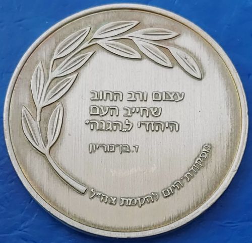 Medal Hagana