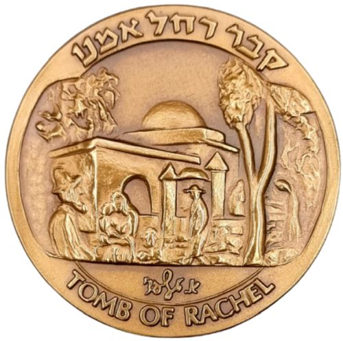 Medal Rachel's Tomb