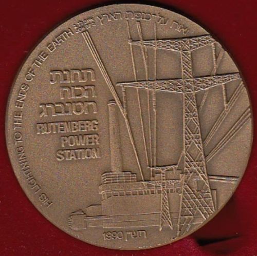 Medal Rutenberg Power Station