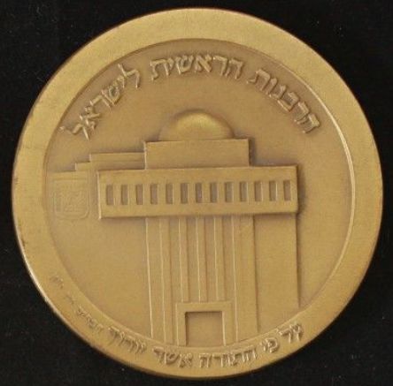 Medal Chief Rabbinate Of Israel