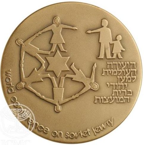 Medal World Conference On Soviet Jewry
