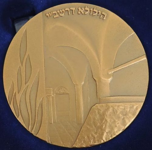 Medal Lag B'omer - 33rd Day Of The Omer