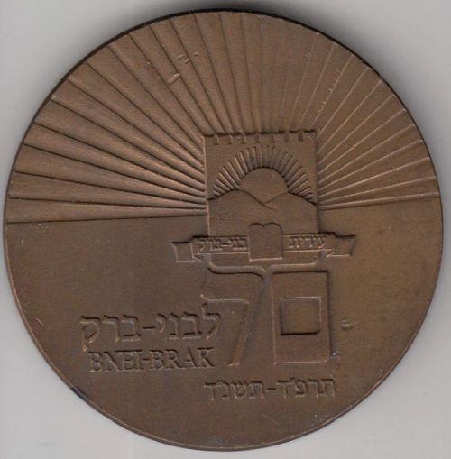 Medal Bnei-Brak
