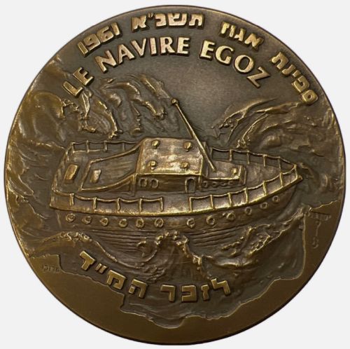 Medal The Ship Egoz