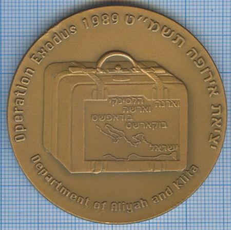 Medal Exodus 1989