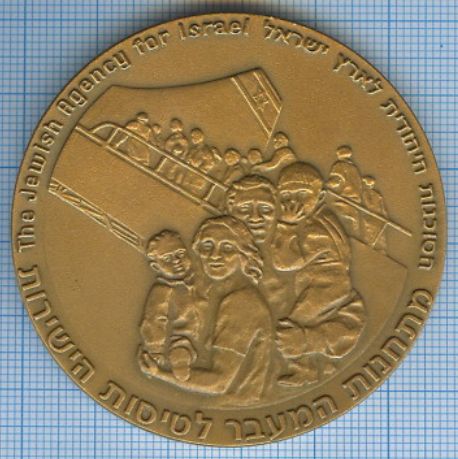 Medal Exodus 1989