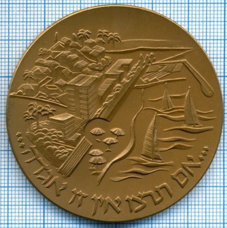 Medal Herzliya 70 Year