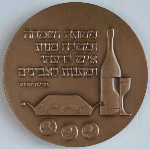 Medal Purim