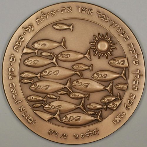 Medal 50th Anniversary of the Liberation of Eilat