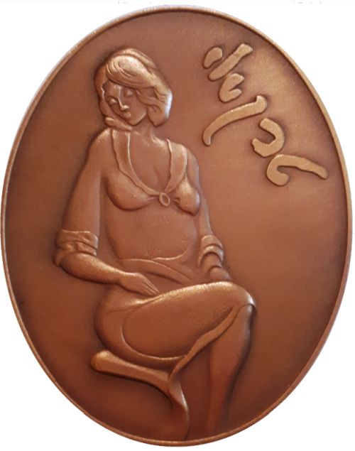 Medal Reflections by Itzhak Tarkay