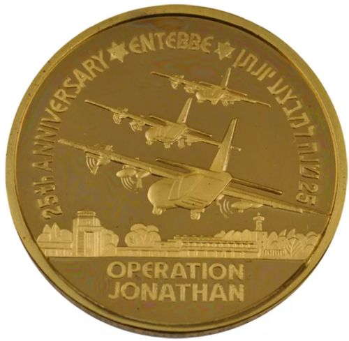 Medal 25th Anniversary of ″Operation Jonathan″