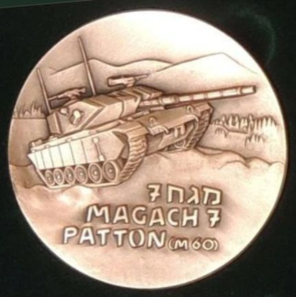 Medal Magach 7 Tank (Patton)