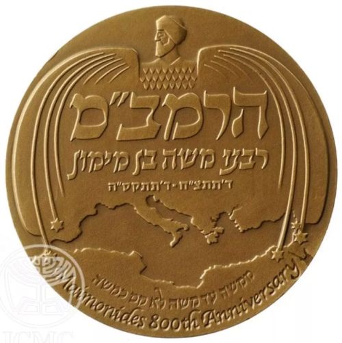 Medal Moses Maimonides ("The Rambam")