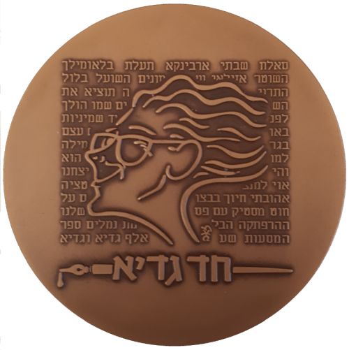 Medal Efraim Kishon