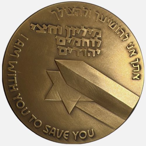 Medal The Jewish Soldier in WWII