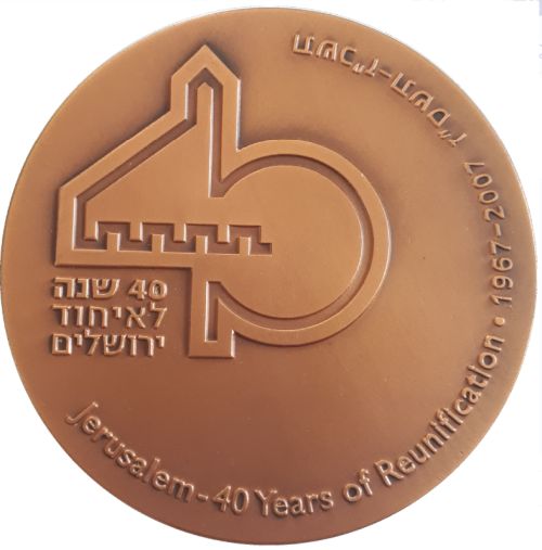 Medal 40 Years of Reunification of Jerusalem
