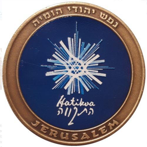 Medal Hatikva 