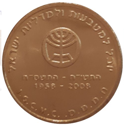 Medal 40 Years of Reunification of Jerusalem