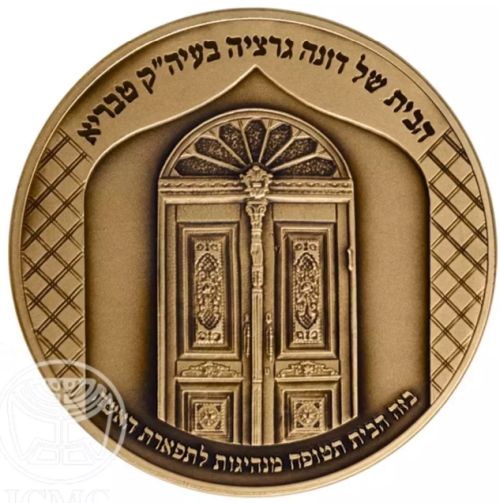 Medal 500th Anniversary of Dona Gracia