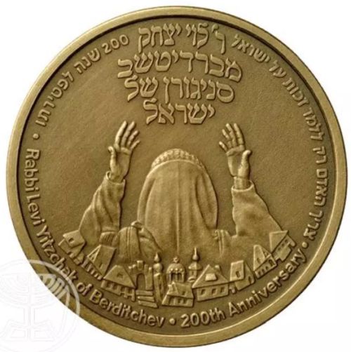 Medal Rabbi Levi Yitzchak Of Berditchev