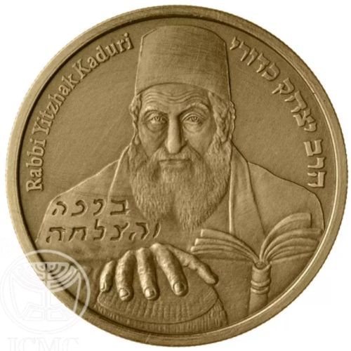 Medal Rabbi Yitzhak Kaduri
