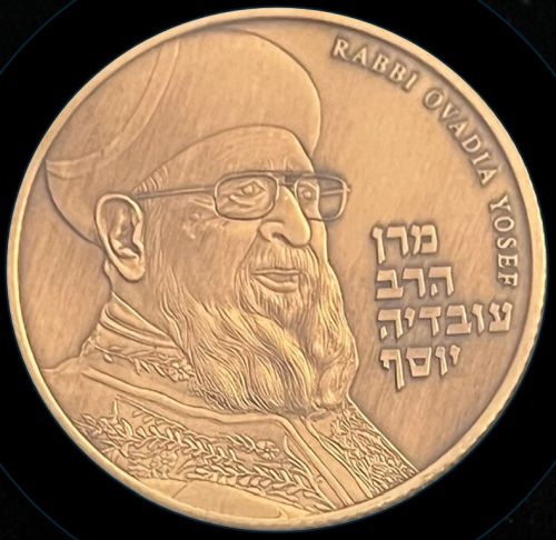 Medal Maran Rabbi Ovadia Yosef